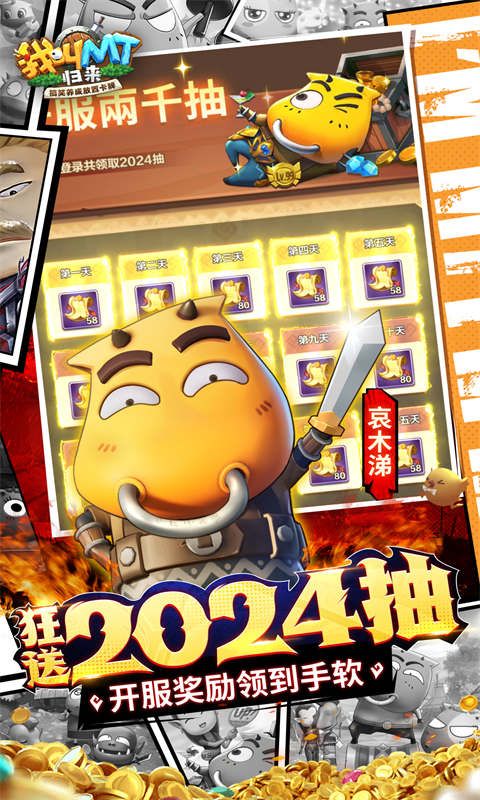 我叫MT：归来（0.1折代金券福利版）官方网站_我叫MT：归来（0.1折代金券福利版）变态版手游_我叫MT：归来（0.1折代金券福利版）变态版手游免费下载_我叫MT：归来（0.1折代金券福利版）豪礼