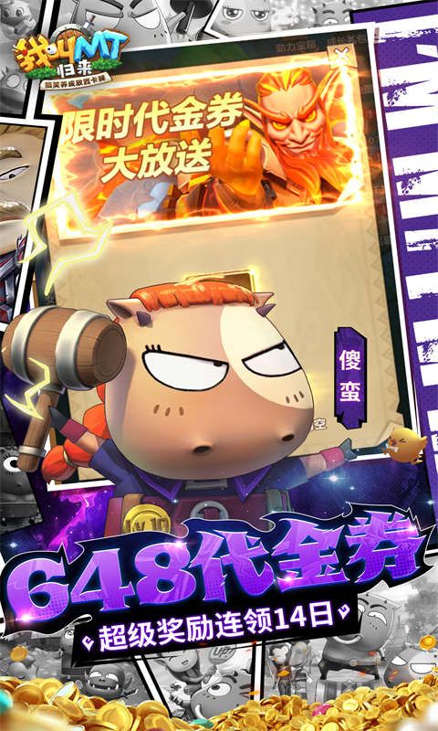 我叫MT：归来（0.1折代金券福利版）官方网站_我叫MT：归来（0.1折代金券福利版）变态版手游_我叫MT：归来（0.1折代金券福利版）变态版手游免费下载_我叫MT：归来（0.1折代金券福利版）豪礼