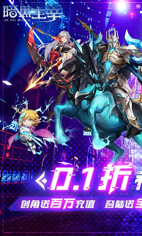 暗黑主宰(0.1折免费版)官方网站_暗黑主宰(0.1折免费版)变态版手游_暗黑主宰(0.1折免费版)变态版手游免费下载_暗黑主宰(0.1折免费版)豪礼