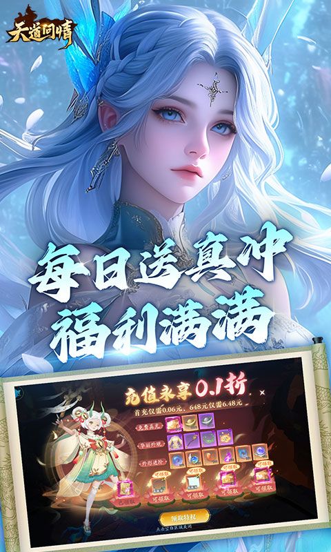 天道问情(0.1)官方网站_天道问情(0.1)变态版手游_天道问情(0.1)变态版手游免费下载_天道问情(0.1)豪礼