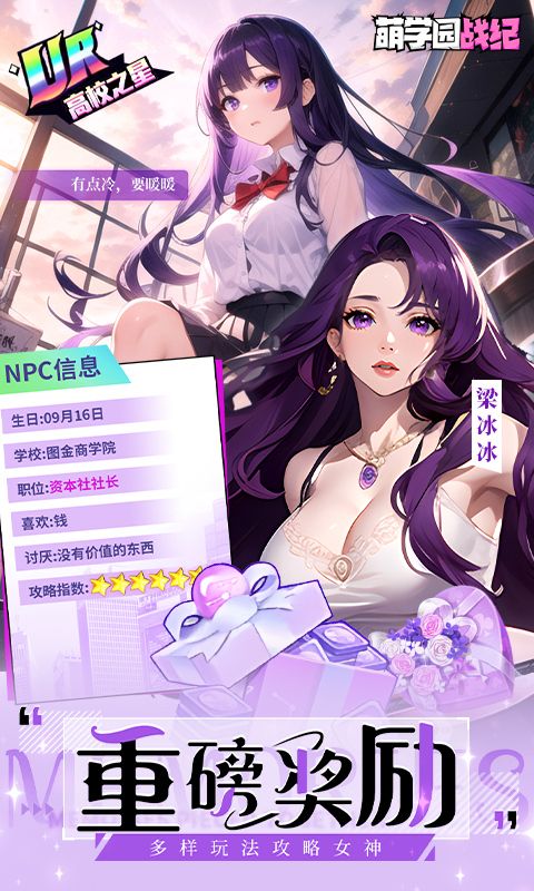 萌学园战纪(0.1)官方网站_萌学园战纪(0.1)变态版手游_萌学园战纪(0.1)变态版手游免费下载_萌学园战纪(0.1)豪礼