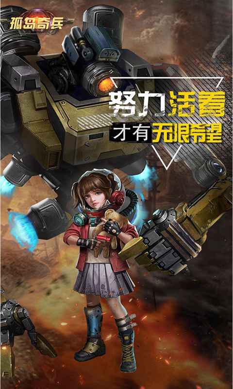 孤岛奇兵(末世0.1折)官方网站_孤岛奇兵(末世0.1折)变态版手游_孤岛奇兵(末世0.1折)变态版手游免费下载_孤岛奇兵(末世0.1折)豪礼