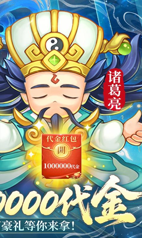 三国志乱消(0.1瓜分上百万代金)官方网站_三国志乱消(0.1瓜分上百万代金)变态版手游_三国志乱消(0.1瓜分上百万代金)变态版手游免费下载_三国志乱消(0.1瓜分上百万代金)豪礼