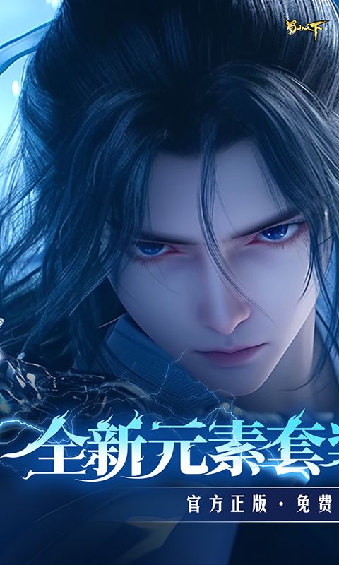 蜀山天下(0.1折福利版)官方网站_蜀山天下(0.1折福利版)变态版手游_蜀山天下(0.1折福利版)变态版手游免费下载_蜀山天下(0.1折福利版)豪礼