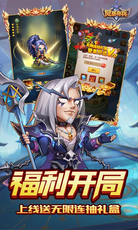 风暴奇兵(0.1折GM送万充)官方网站_风暴奇兵(0.1折GM送万充)变态版手游_风暴奇兵(0.1折GM送万充)变态版手游免费下载_风暴奇兵(0.1折GM送万充)豪礼