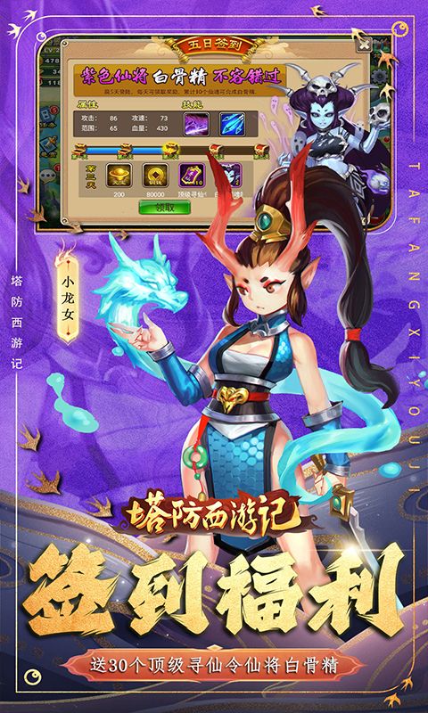 塔防西游记(0.1折免费版)官方网站_塔防西游记(0.1折免费版)变态版手游_塔防西游记(0.1折免费版)变态版手游免费下载_塔防西游记(0.1折免费版)豪礼