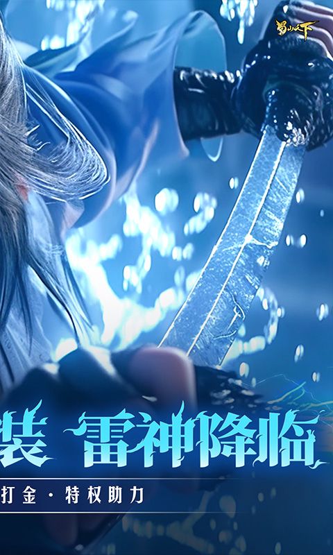 蜀山天下(0.1折福利版)官方网站_蜀山天下(0.1折福利版)变态版手游_蜀山天下(0.1折福利版)变态版手游免费下载_蜀山天下(0.1折福利版)豪礼