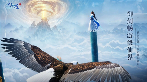 仙遇官方正版免费下载