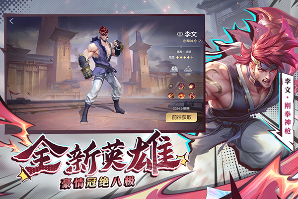 曙光英雄官服免费下载