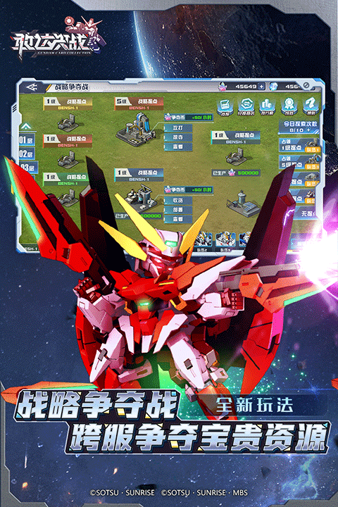 敢达决战安卓手游下载