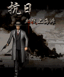 血战上海滩手机版免费下载