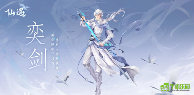 仙遇手游官方正版