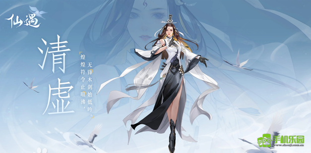 仙遇手游官方正版