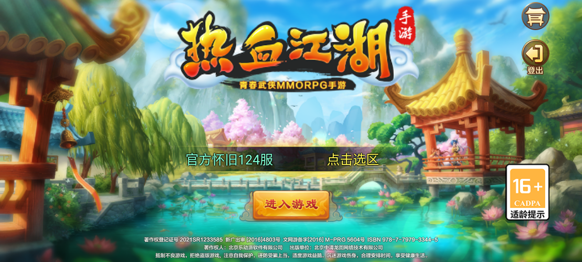 热血江湖传手游免费下载