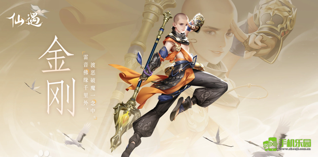 仙遇手游官方正版