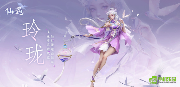 仙遇手游官方正版