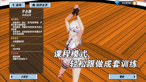 我的健身教练2汉化版安卓版免费下载