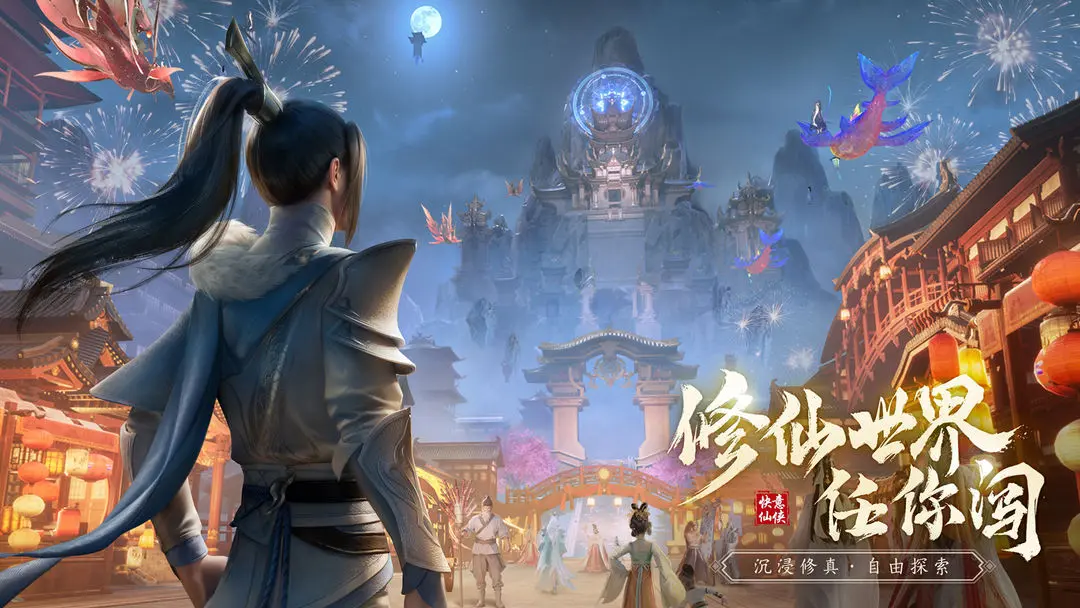 仙遇手游官网下载