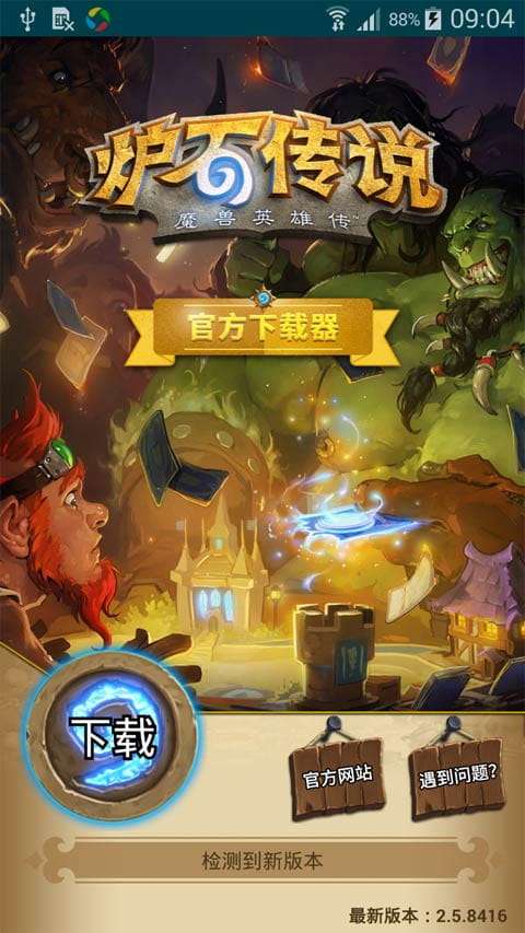 炉石传说魔兽英雄传安卓手游下载