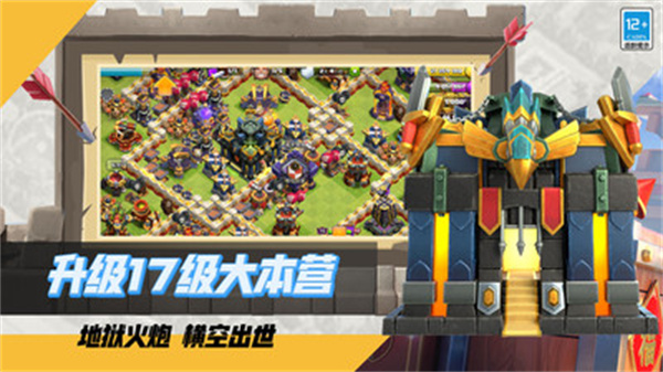 部落冲突百度版游戏免费下载-部落冲突百度版安卓版下载v17.102.1