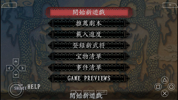 三国志8手机版
