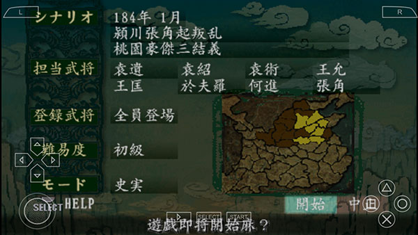 三国志8手机版