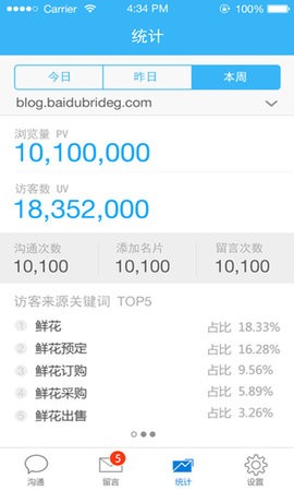 百度商桥官方版免费下载-百度商桥安卓版下载v2.0.3.0