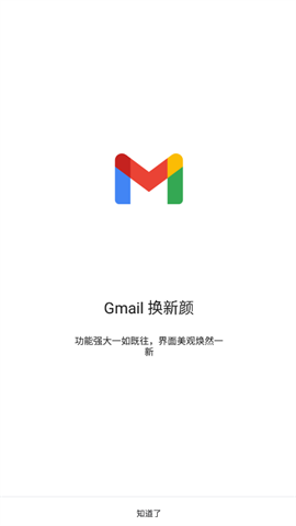 gmail客户端最新版本下载-gmail客户端下载官方版v2025.05.04.756035578
