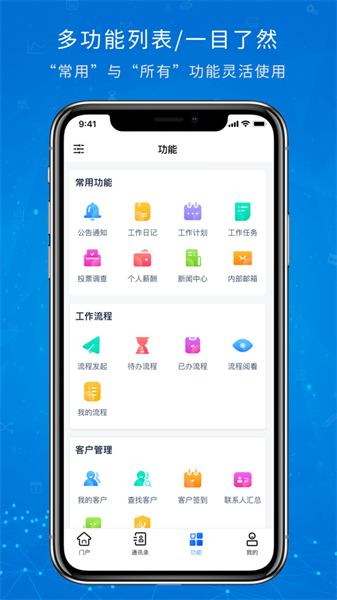 oa移动办公app最新版下载-oa移动办公官方版免费下载v2.1.7