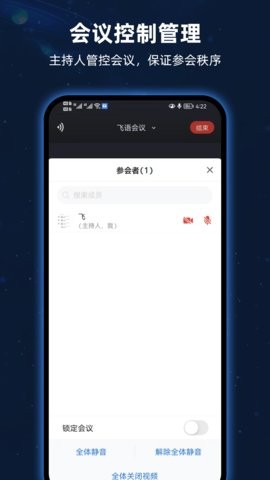 飞语会议官网下载安装手机版本-飞语会议下载新版本v4.0.0