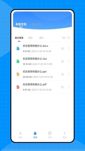 熊猫办公官网手机版下载app-熊猫办公一键下载安装最新版本v1.0