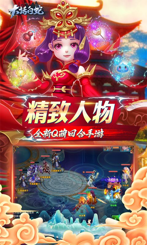 大话白蛇（0.1折免费版）官方网站_大话白蛇（0.1折免费版）变态版手游_大话白蛇（0.1折免费版）变态版手游免费下载_大话白蛇（0.1折免费版）豪礼