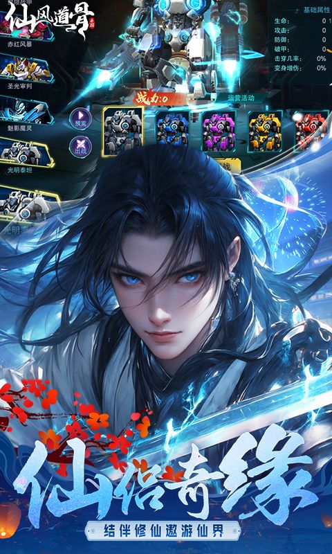 仙风道骨(0.1折打金版)官方网站_仙风道骨(0.1折打金版)变态版手游_仙风道骨(0.1折打金版)变态版手游免费下载_仙风道骨(0.1折打金版)豪礼