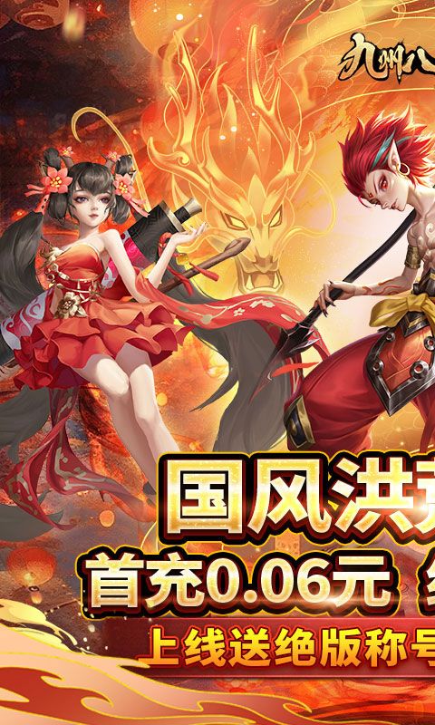 九州八荒录（0.1折战养龙寺）官方网站_九州八荒录（0.1折战养龙寺）变态版手游_九州八荒录（0.1折战养龙寺）变态版手游免费下载_九州八荒录（0.1折战养龙寺）豪礼