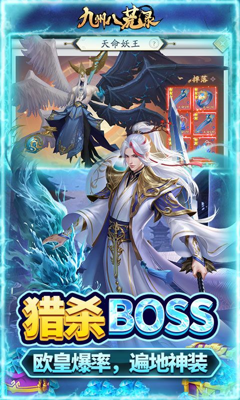 九州八荒录（0.1折战养龙寺）官方网站_九州八荒录（0.1折战养龙寺）变态版手游_九州八荒录（0.1折战养龙寺）变态版手游免费下载_九州八荒录（0.1折战养龙寺）豪礼