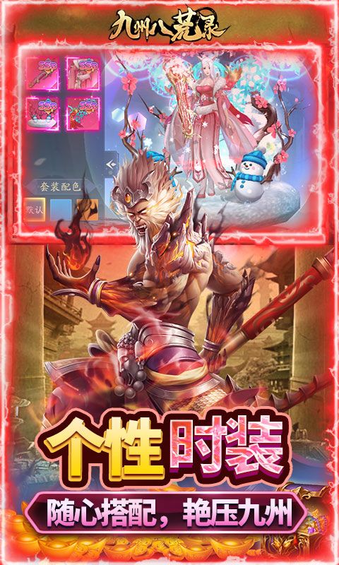 九州八荒录（0.1折战养龙寺）官方网站_九州八荒录（0.1折战养龙寺）变态版手游_九州八荒录（0.1折战养龙寺）变态版手游免费下载_九州八荒录（0.1折战养龙寺）豪礼