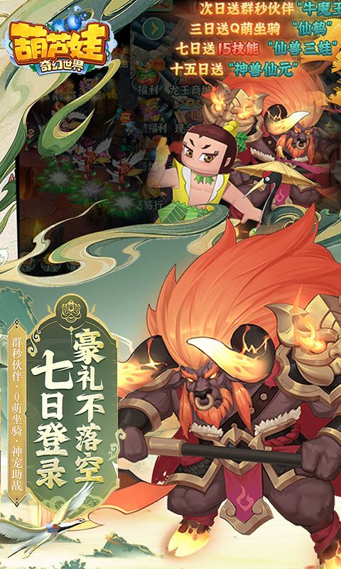 葫芦娃·奇幻世界(10000元免费完整版0.1折)官方网站_葫芦娃·奇幻世界(10000元免费完整版0.1折)变态版手游_葫芦娃·奇幻世界(10000元免费完整版0.1折)变态版手游免费下载_葫芦娃·