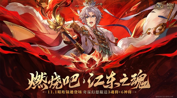三国志幻想大陆官服免费下载-三国志幻想大陆官服v5.4.1下载安卓版