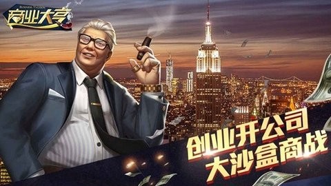 商业大亨官方正版免费下载-商业大亨手机版下载v1.0.9
