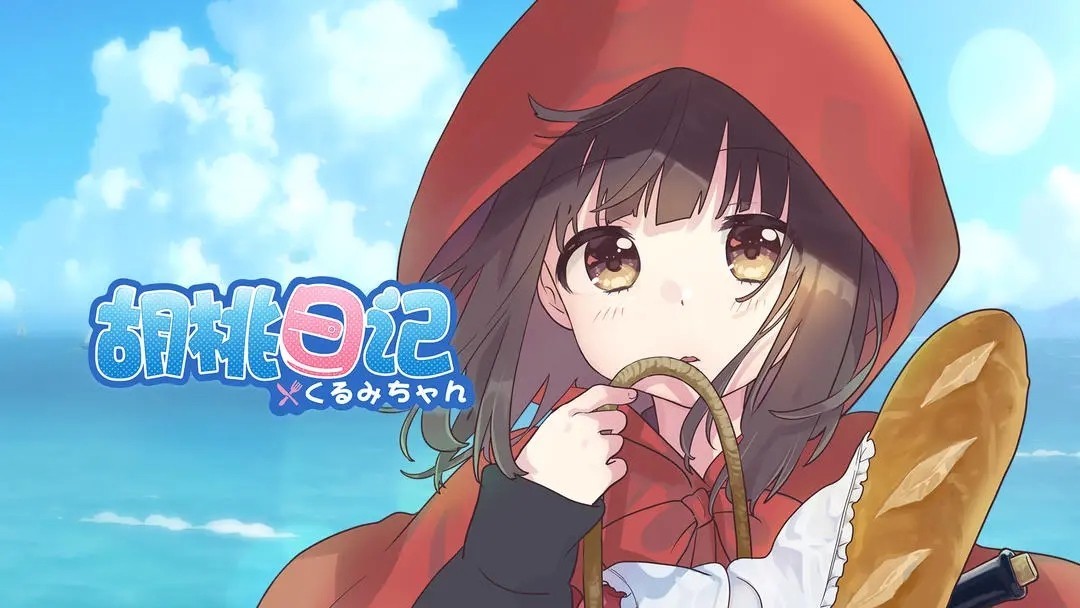 胡桃日记安卓版下载最新版-胡桃日记最新版下载最新版v1.4.2002