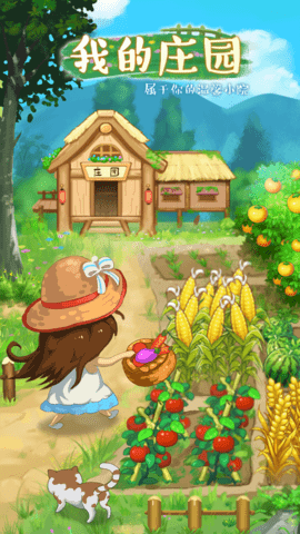 我的庄园最新版本下载-我的庄园手机版下载v1.0.2