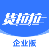 货拉拉企业版司机版免费下载安装-货拉拉企业版app免费下载安装最新版v3.4.72