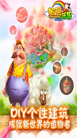 浪漫庄园官方手机版下载-浪漫庄园官方网版本下载安装v2.2.5