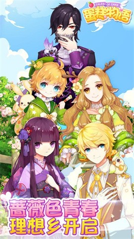 蛋糕物语官方正版下载安卓-蛋糕物语手游游戏下载安卓v1.3.0