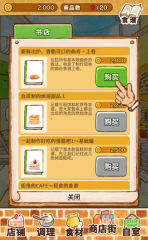 洋果子店 第6张图