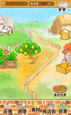 洋果子店 第7张图