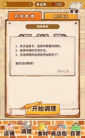 洋果子店 第8张图