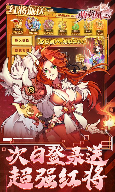 萌将风云（0.1免费版每天千充）官方网站_萌将风云（0.1免费版每天千充）变态版手游_萌将风云（0.1免费版每天千充）变态版手游免费下载_萌将风云（0.1免费版每天千充）豪礼