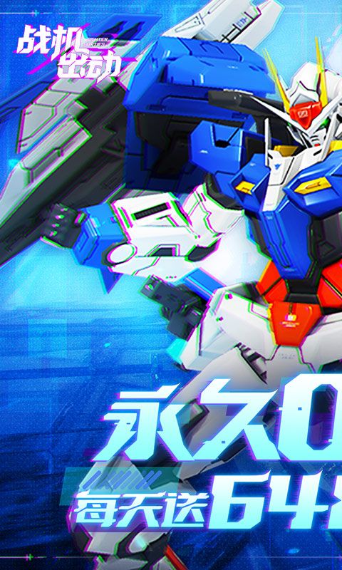 战机出动(0.1折免费版)官方网站_战机出动(0.1折免费版)变态版手游_战机出动(0.1折免费版)变态版手游免费下载_战机出动(0.1折免费版)豪礼