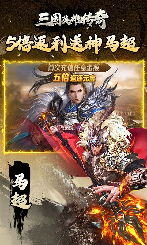 三国英雄传奇(0.1折免费版)官方网站_三国英雄传奇(0.1折免费版)变态版手游_三国英雄传奇(0.1折免费版)变态版手游下载_三国英雄传奇(0.1折免费版)豪礼
